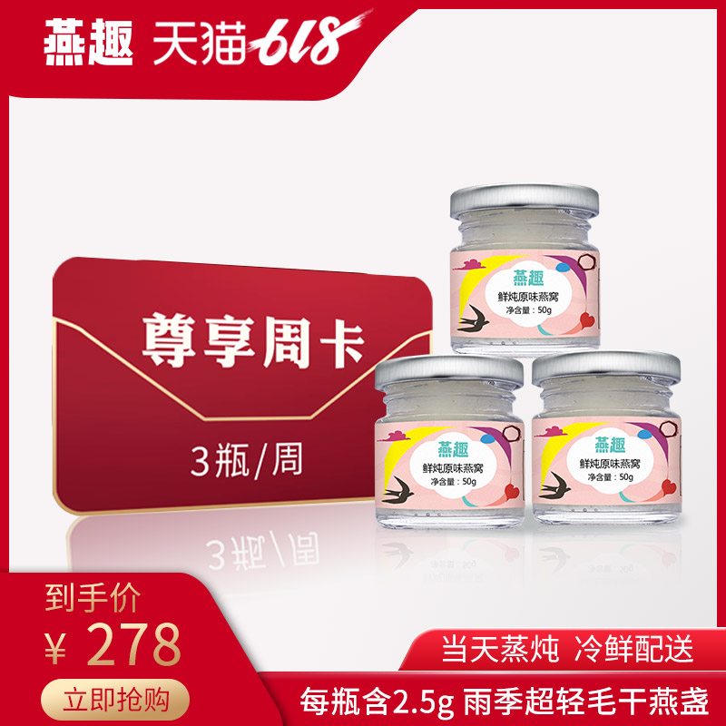 Yan fun Stewed bird's nest precooked and ready to be eaten Bird's Nest 50g*3 New personality Early adopters Nutrition Tonicin the Traditional nourishing food , The bird's nest., Instant bird's nest category - from Buy2taobao.com to provide professional Taobao agent buy service
