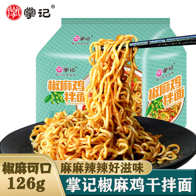 掌记椒麻鸡干拌面126g*5袋装整箱椒麻拌面方便面网红夜宵速食泡面