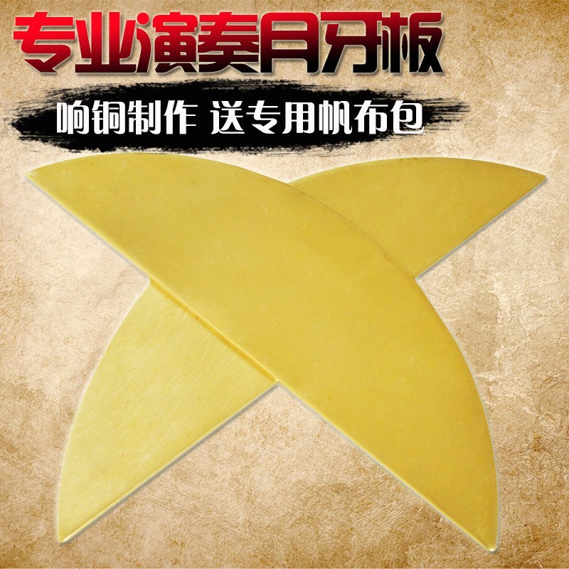 汉宫 鸳鸯乐器用山东快书月亮板 演奏板 铜书板 月牙板专业在类目 乐器/吉他/钢琴/配件, 民族乐器, 其他民族乐器, 铜书板中 - 来自Buy2taobao.com提供专业的淘宝代购服务