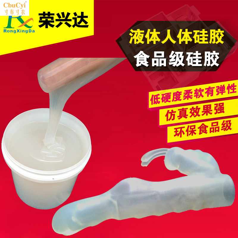 加成型食品级成人用品专用人体硅胶柔软有弹性低硬度液体硅胶|ruв категории плесень играть/Аниме/вокруг/cos/настольные игры, модели производства инструментов/аксессуаров расходных материалов - от Buy2taobao.com для оказания профессиональной услуги покупки агента Taobao