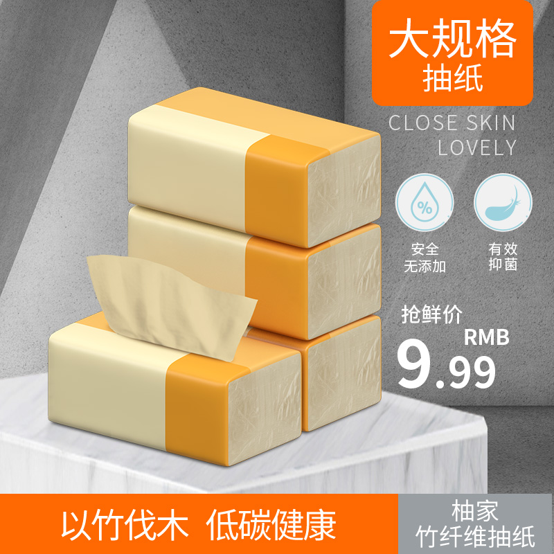 柚家小米生态链竹纤维抽纸3层家庭装卫生纸面巾纸家用餐巾纸巾4包在类目 洗护清洁剂/卫生巾/纸/香薰, 纸品/湿巾, 抽纸中 - 来自Buy2taobao.com提供专业的淘宝代购服务