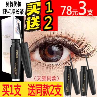 贝特优美睫毛增长液小眉毛女眼精华纤长浓密卷翘生长液正品官网|msdalam kategori Alat solek/minyak wangi/kecantikan, Mascara/Latisse - dari Buy2taobao.com untuk memberikan perkhidmatan ejen Taobao profesional membeli