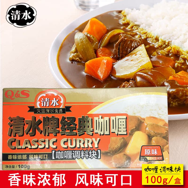 清水经典咖喱日式块状咖喱调料原味微辣任选100g咖喱酱即食拌饭在类目 粮油米面/南北干货/调味品, 调味品/果酱/沙拉, 调味料, 咖喱中 - 来自Buy2taobao.com提供专业的淘宝代购服务