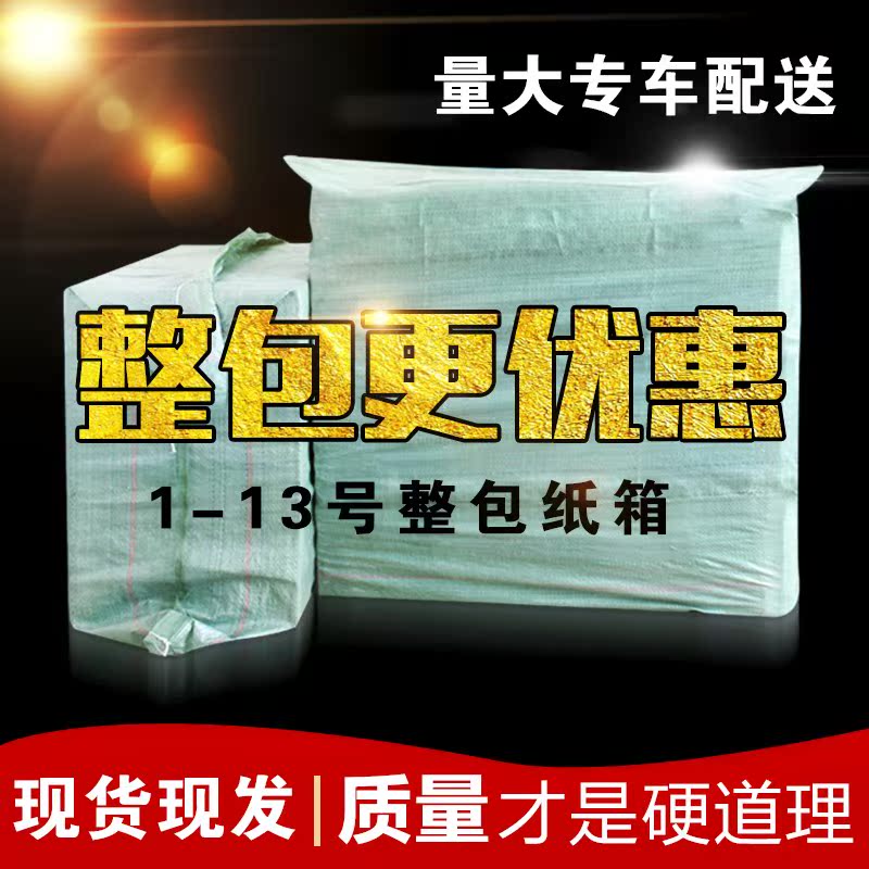 快递纸箱整包硬纸盒装包装定制快递箱小纸盒子定做瓦楞包装纸箱子|ruв категории персональные настройки/разработка услуг/DIY, упаковки товаров настройки, Картонные упаковки - от Buy2taobao.com для оказания профессиональной услуги покупки агента Taobao
