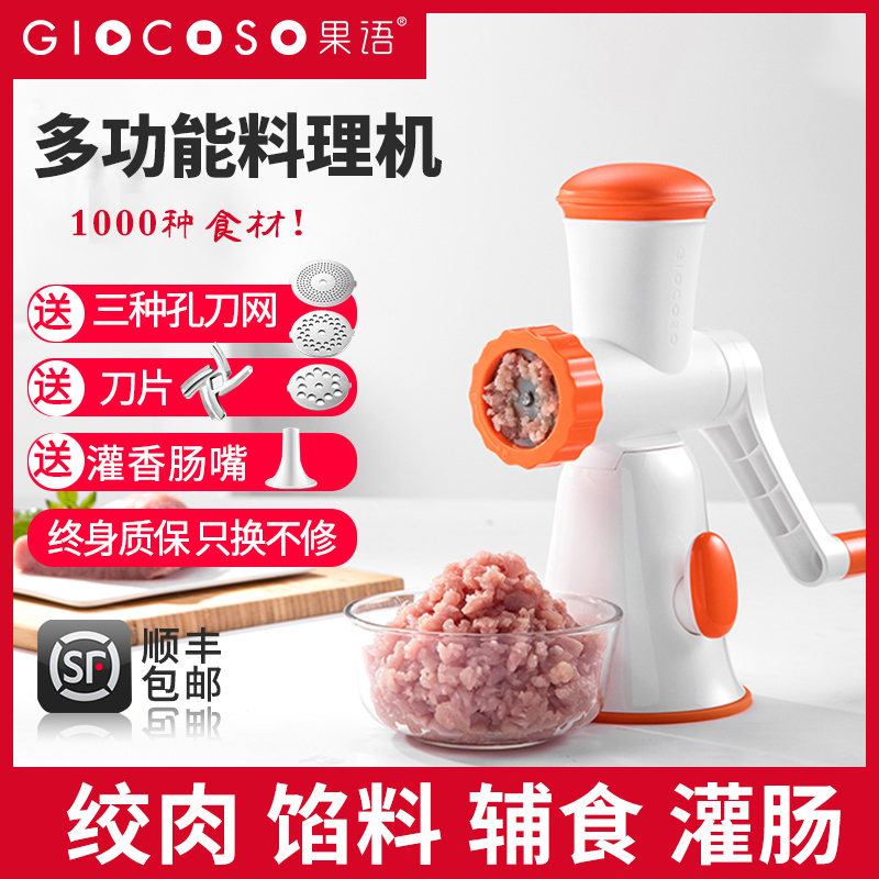 果语美遇料理机家用小型手动绞肉机手摇搅拌肉馅碎肉香肠灌肠机在类目 厨房/烹饪用具, 厨用小工具/厨房储物, 绞肉机/碎肉宝中 - 来自Buy2taobao.com提供专业的淘宝代购服务
