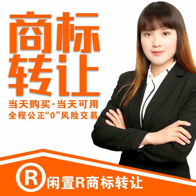 化妆品男女装R标3/5/20/21/25/30/43类商标转让服装买卖餐饮注册|ruв категории торговли/разработка услуг, бизнес - услуги, интеллектуальной собственности услуги - от Buy2taobao.com для оказания профессиональной услуги покупки агента Taobao