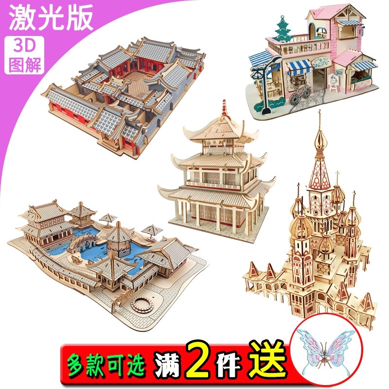 Building blocks Assemble Adult adult Difficult 3diy woodiness three-dimensional Jigsaw puzzle Architecture manual Assemble Model woodin the Toy/Childs/Puzzle/Building block/Model , Beads/Jigsaw/Pair/Disassembly/Beat Toy , Jigsaw/Puzzle category - from Buy2taobao.com to provide professional Taobao agent buy service