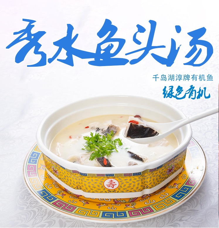 【松华】千岛淳牌 秀水鱼头汤 不沾腥 三步成菜 大厨品质在类目 水产肉类/新鲜蔬果/熟食, 海鲜/水产品/制品, 淡水鱼类中 - 来自Buy2taobao.com提供专业的淘宝代购服务