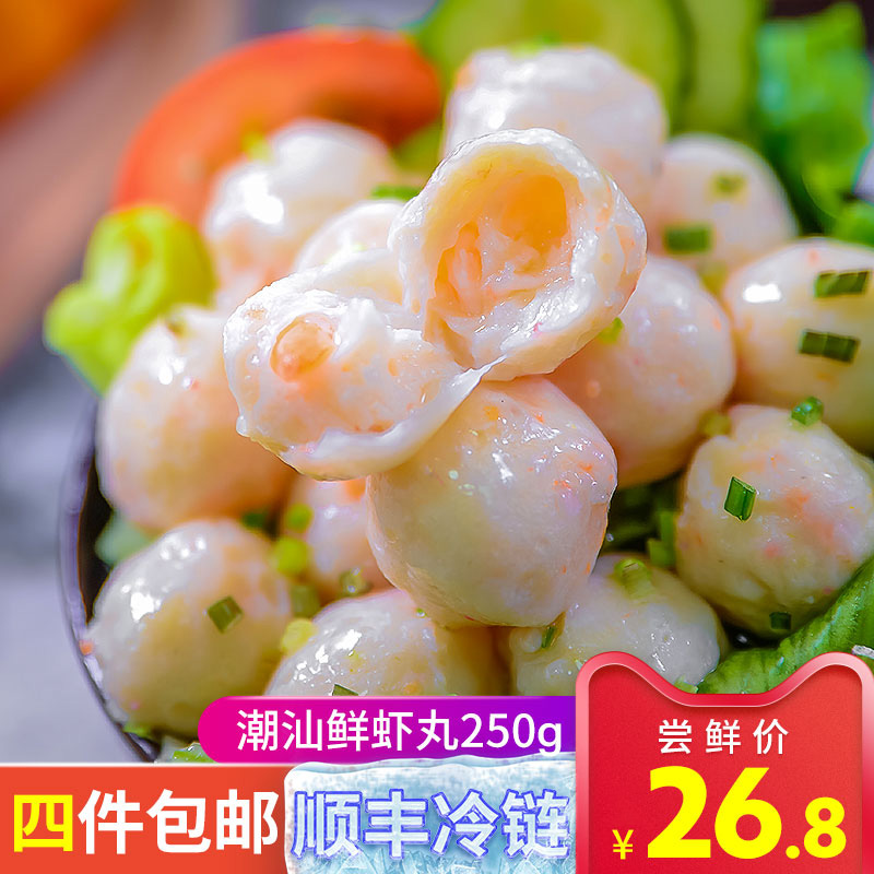 潮澤潮汕手打鮮蝦丸250g 手工冷凍蝦丸魚丸火鍋 正宗潮汕風味丸子在類目 水產肉類/新鮮蔬果/熟食, 海鮮/水產品/製品, 魚類製品, 魚丸中 - 來自Buy2taobao.com提供專業的淘寶代購服務