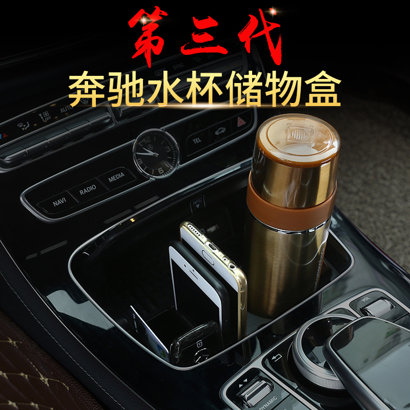 奔驰新E级C级GLC中控储物盒E300LGLC260C200L水杯架改装配件用品|ruв категории автомобиль/товаров/аксессуары/переоснащение, автомобильных принадлежностей/аксессуары, за рулем личной принадлежности, Кубок рамы транспортного средства/напитки стойка - от Buy2taobao.com для оказания профессиональной услуги покупки агента Taobao