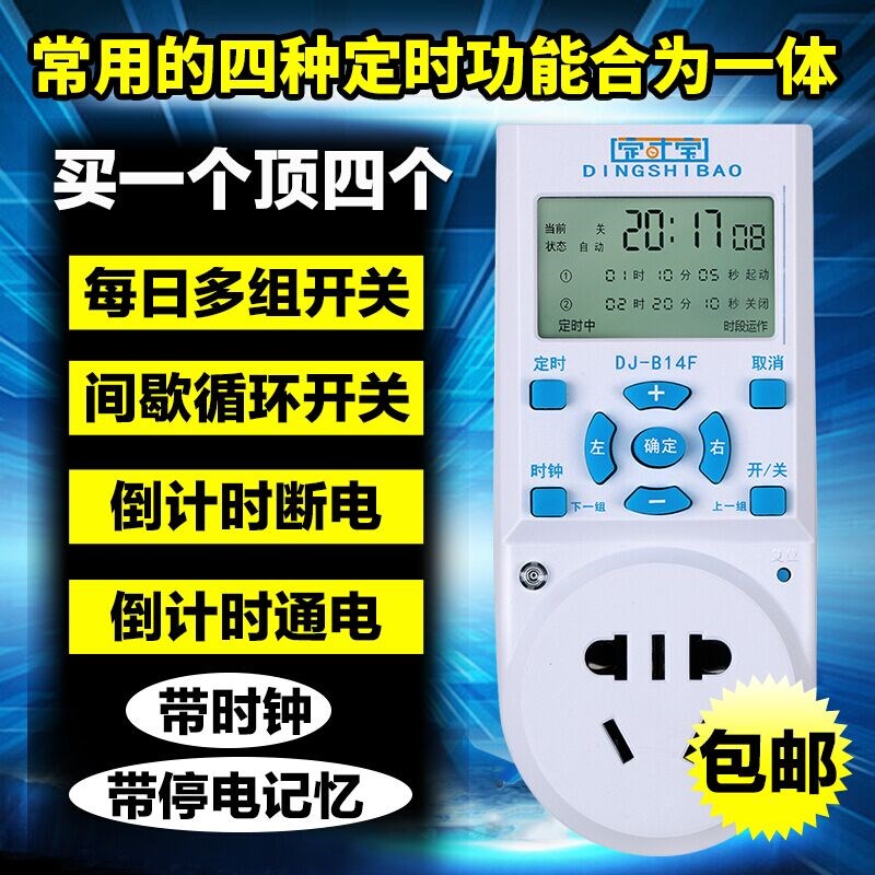 定时插座定时器开关插座家用水泵电源自动断电间歇定时循环倒计时在类目 厨房电器, 定时器/提醒器中 - 来自Buy2taobao.com提供专业的淘宝代购服务