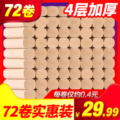 缘点72卷纸巾本色卫生纸家用实惠装手纸厕纸无芯卷筒纸批发家庭装