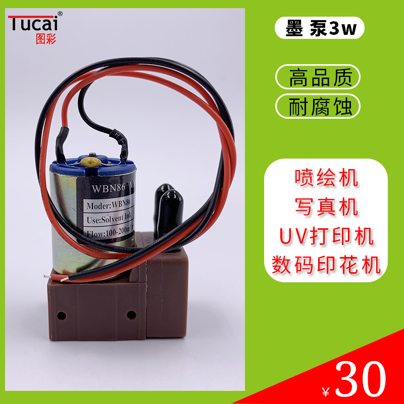 图彩UV打印机墨泵3w7w写真机jyy气泵蠕动墨泵打印机配件喷绘机清洗泵供气泵隔膜泵抽墨泵在类目 办公设备/耗材/相关服务, 其它耗材, 其它中 - 来自Buy2taobao.com提供专业的淘宝代购服务