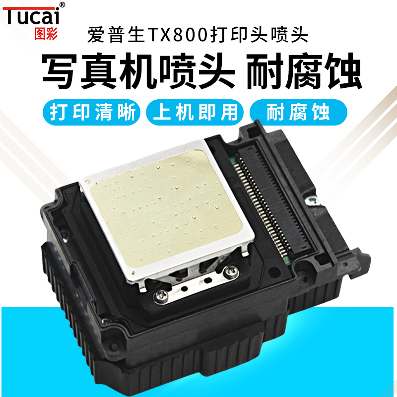图彩爱普生TX800喷头日本原装全新进口耐腐蚀油性水性UV墨水适用UV平板写真机6色压电式喷头e爱普生XP600喷头在类目 办公设备/耗材/相关服务, 打印机配件, 喷头/打印头中 - 来自Buy2taobao.com提供专业的淘宝代购服务