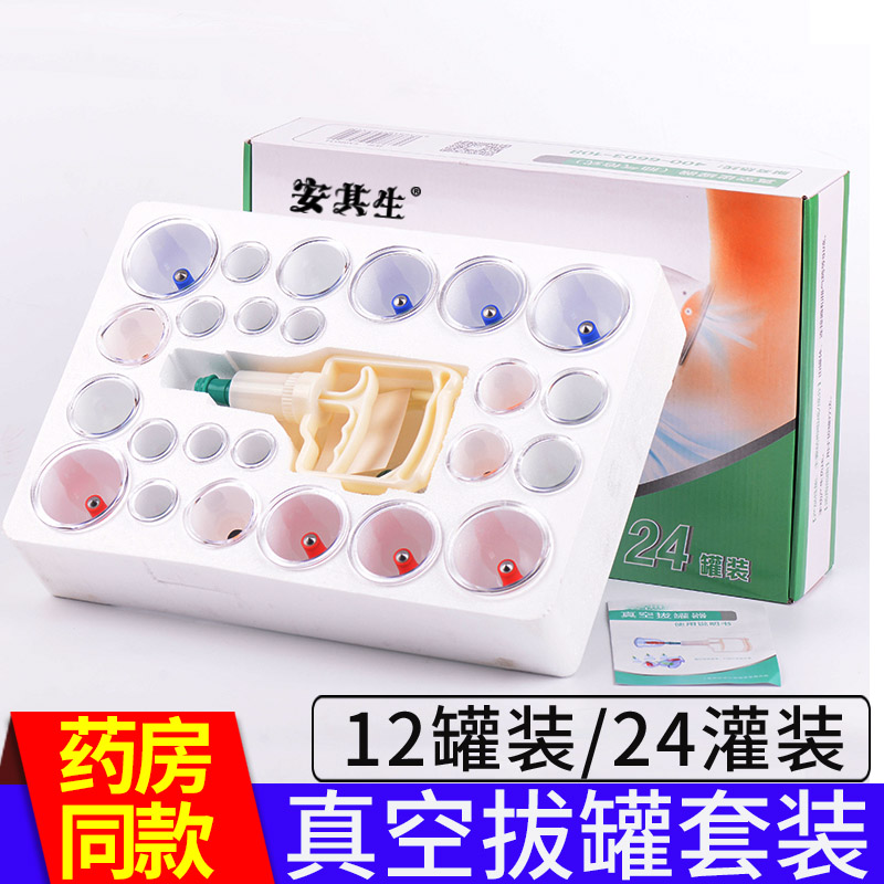 医用真空拔罐器火罐玻璃罐家用套装加厚拔火罐拨罐祛湿正品美容院在类目 OTC药品/医疗器械/计生用品, 医疗器械, 医用用具中 - 来自Buy2taobao.com提供专业的淘宝代购服务