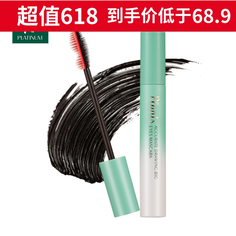 PT/铂金微雕大眼睫毛膏 加密纤长卷翘防晕染立体定型防水不结块在类目 彩妆/香水/美妆工具, 睫毛膏/睫毛增长液中 - 来自Buy2taobao.com提供专业的淘宝代购服务