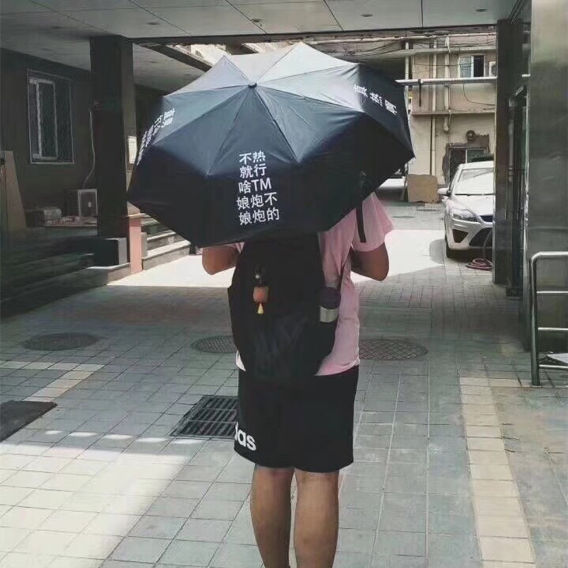 直男太阳伞文字伞不热就行遮阳伞防晒防紫外线伞晴雨两用伞|msdalam kategori rumah harian, payung/gear hujan/Rain/Lembap-bukti, payung - dari Buy2taobao.com untuk memberikan perkhidmatan ejen Taobao profesional membeli