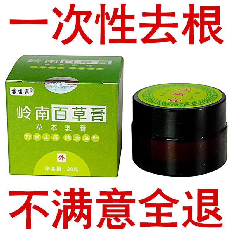 治疗脚气喷剂止痒脱皮水泡型去根神器杀菌脚气脱皮根治岭南百草膏在类目 本地化生活服务, 健康服务, 足浴/洗浴/按摩中 - 来自Buy2taobao.com提供专业的淘宝代购服务