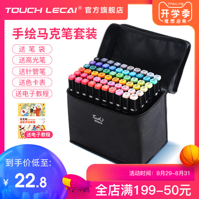 TOUCH LECAI马克笔学生套装touch正品肤色双头油性彩笔动漫专用画画笔彩色36 48 60 80色马克笔1000色 全套