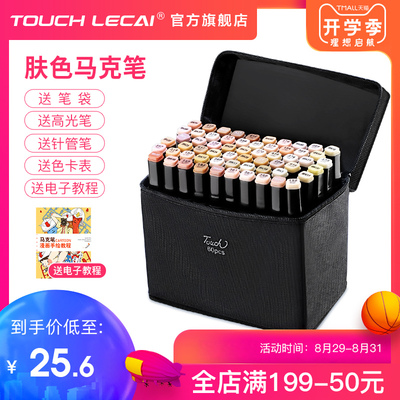 正品TOUCH LECAI肤色漫画马克笔 双头酒精油性学生动漫36 60 96色手绘肉色 肤色全套202 298色套装
