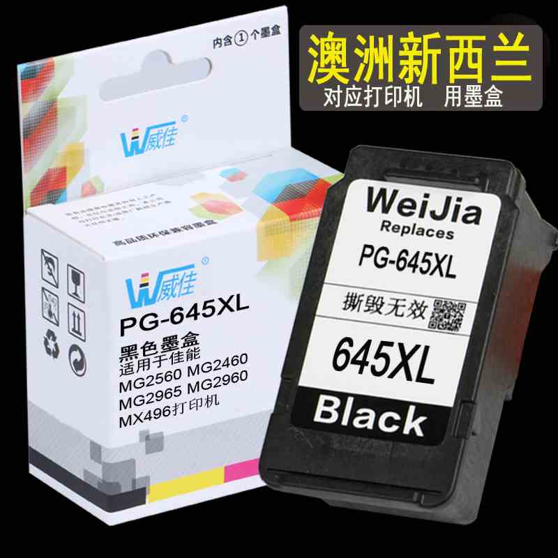 apply Canon pg645 645Xl Ink cartridge 646 MG2560 MG2460 MG2965 MG2960in the Office Equipment/Consumables/Related Services , Toner cartridge supplies category , Cartridge category - from Buy2taobao.com to provide professional Taobao agent buy service