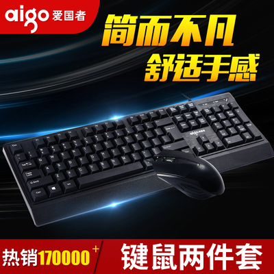 爱国者USB有线键盘鼠标套装笔记本台式电脑键鼠套装家用办公游戏吃鸡外设 防水静音商务办公鼠键