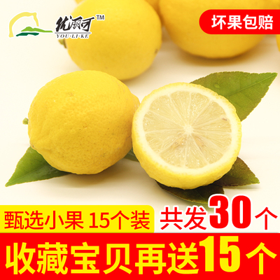 【优丽可】四川安岳黄柠檬小水果15个一级新鲜奶茶店泡水专用薄皮