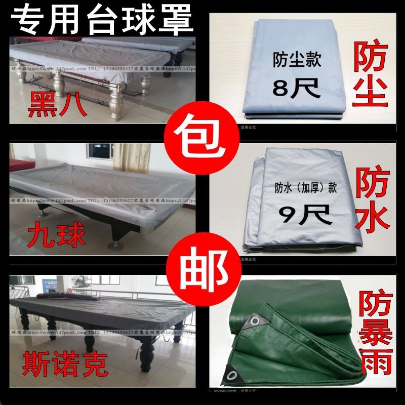 Rain Cloth/Special rainproof cover Cover cloth Dedicated dustproof Waterproof coverin the Sports/Yoga/Fitness/Fans supplies , Billiards , Taiwan Nepal/Billiard cloth category - from Buy2taobao.com to provide professional Taobao agent buy service