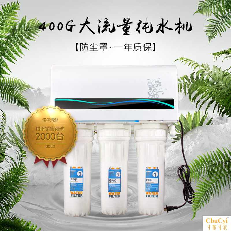廚房水族家用 五級400G大流量無桶反滲透純水機 RO直飲水在類目 廚房電器, 淨水器中 - 來自Buy2taobao.com提供專業的淘寶代購服務