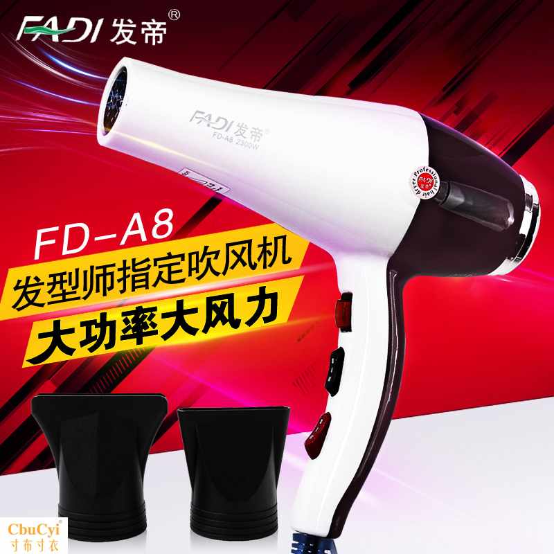 发帝FD-A8负离子冷热风变频恒温吹风筒2200W超大功率静在类目 个人护理/保健/按摩器材, 美发工具, 电吹风中 - 来自Buy2taobao.com提供专业的淘宝代购服务