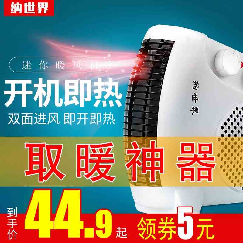 迷你暖风机家用取暖器立式微小型电暖风小太阳办公室速热节能省电|ruв категории жизнь прибор, вентилятор отопителя/нагреватель - от Buy2taobao.com для оказания профессиональной услуги покупки агента Taobao