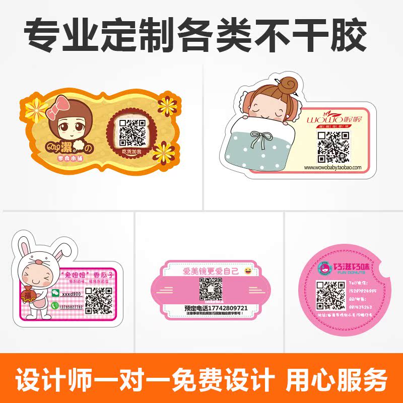 Two-dimensional code Self adhesive Customized advertisement Sticker Self adhesive Seal Take-out food logo make Transparent stickers label Trademarkin the Personalized custom/Design Services/DIY , Custom packaging supplies , Packing tape/Stickers/Tag category - from Buy2taobao.com to provide professional Taobao agent buy service