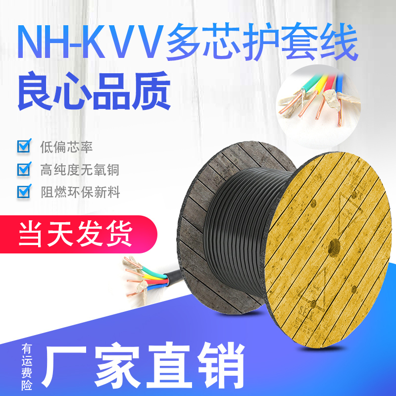 纯铜NH-KVV多芯线3/4/5/6/7/10/12芯耐火线1.5/2.5/4平方控制电缆在类目 电子/电工, 电线, 护套线中 - 来自Buy2taobao.com提供专业的淘宝代购服务