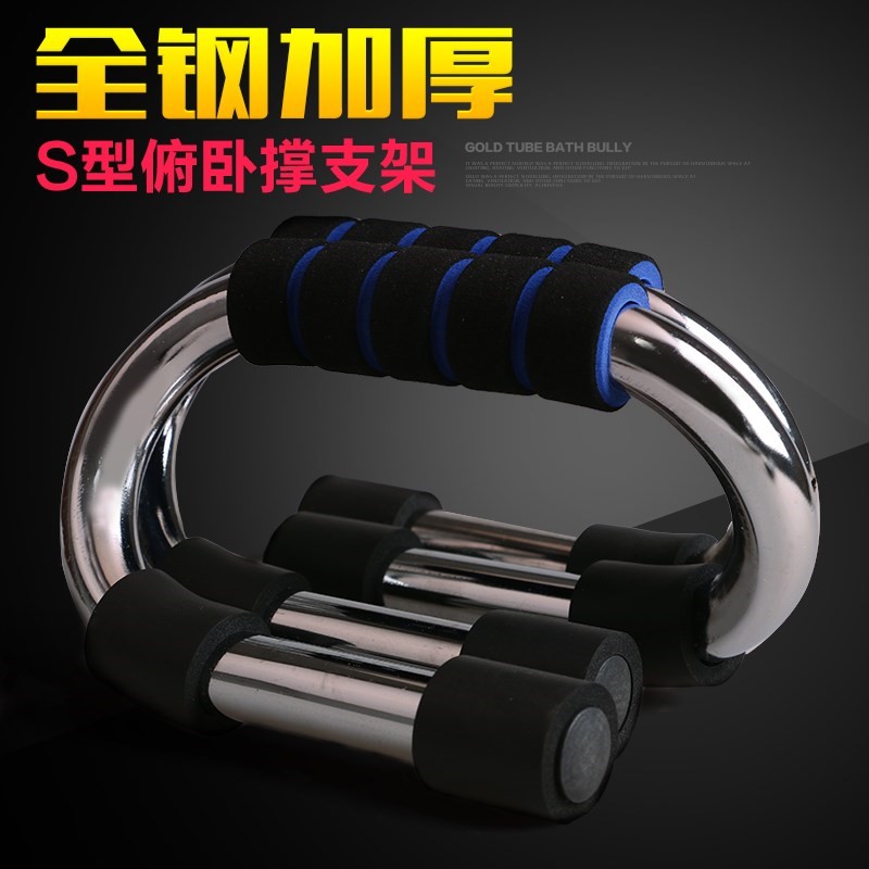 2019做俯卧撑支架s型钢家用伏健身器材腹肌练臂肌虎府卧撑的架子在类目 运动/瑜伽/健身/球迷用品, 踏步机/中小型健身器材, 俯卧撑架中 - 来自Buy2taobao.com提供专业的淘宝代购服务