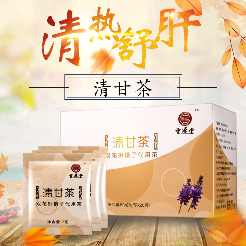 清甘茶葉小包裝野生特級清熱降火去火清火花茶涼茶3g/袋*20袋/盒在類目 茶, 代用/花草/水果/再加工茶, 代用/花草茶中 - 來自Buy2taobao.com提供專業的淘寶代購服務