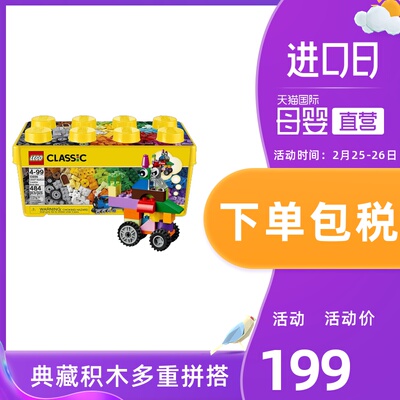 【直营】LEGO乐高经典创意系列10696中号积木盒益智积