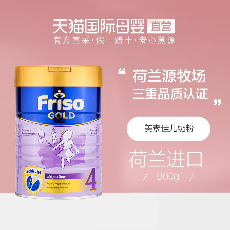 【直營】荷蘭美素佳兒進口新加坡版嬰兒兒童奶粉4段900g 3-6歲在類目 奶粉/輔食/營養品/零食, 嬰幼兒牛奶粉中 - 來自Buy2taobao.com提供專業的淘寶代購服務