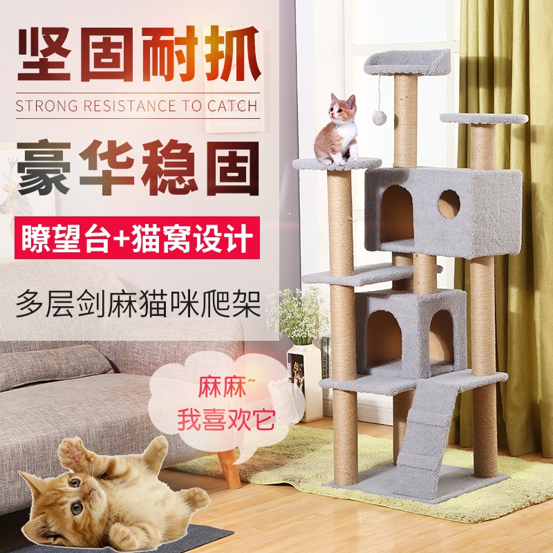 猫爬架 加绒猫窝猫树猫玩具猫抓板猫抓柱天然剑麻猫爬架厂家直销在类目 宠物/宠物食品及用品, 猫/狗玩具, 猫爬架中 - 来自Buy2taobao.com提供专业的淘宝代购服务