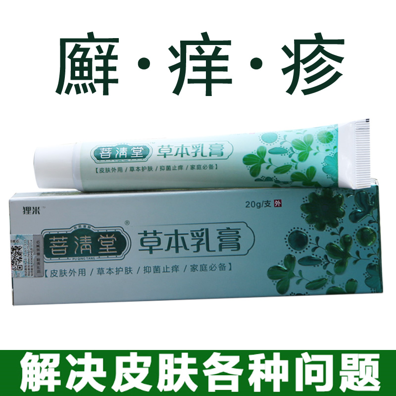 Pruritus External use Anti-itch cream Herbs adult Wet itch Ointment Bacteriostasis Ringworm ointment Herbal Creamin the OTC Drug/Medical Devices/Planning supplies , Health supplies , Skin disinfection Care (Eliminate) category - from Buy2taobao.com to provide professional Taobao agent buy service