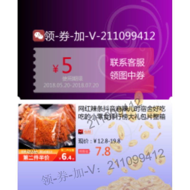 網紅辣條抖音麻辣兒時宿舍好吃吃的小零食排行榜大禮包片整箱壹箱在類目 網絡店鋪代金/優惠券, 網絡店鋪代金券中 - 來自Buy2taobao.com提供專業的淘寶代購服務