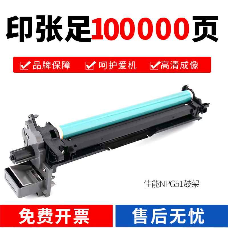满誉适用佳能NPG-51套鼓IR 2520I 2525I复印机硒鼓组件鼓架数码复|msdalam kategori peralatan pejabat/Supplies/Perkhidmatan yang berkaitan, kategori Toner bekalan kartrij, toner Cartridge/padat - dari Buy2taobao.com untuk memberikan perkhidmatan ejen Taobao profesional membeli
