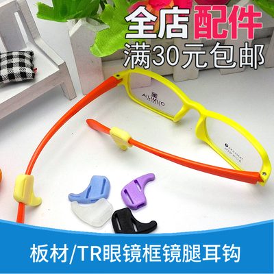 儿童板材眼镜防滑硅胶套TR90眼镜腿防滑耳套TR100眼镜耳勾