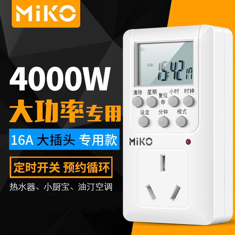 16A电子智能定时器插座电源热水器大功率电器时控制开关预约循环在类目 厨房电器, 定时器/提醒器中 - 来自Buy2taobao.com提供专业的淘宝代购服务