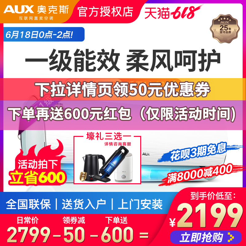 AUX/奧克斯 KFR-35GW/BpR3QYQ1+1大1.5匹冷暖家用1級變頻壁挂空調在類目 大家電, 空調中 - 來自Buy2taobao.com提供專業的淘寶代購服務