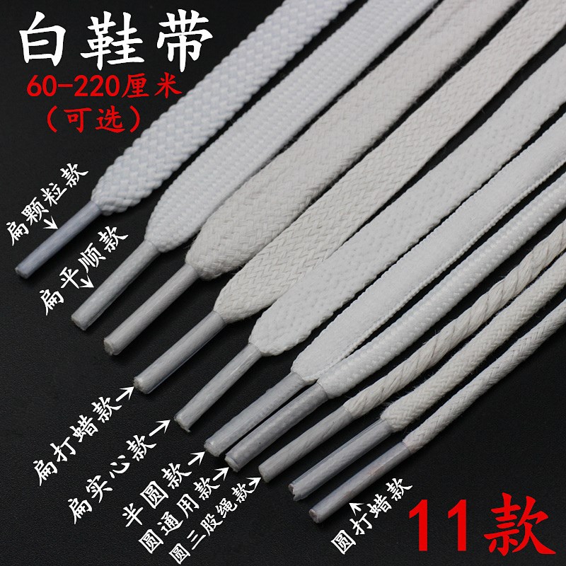 鞋带厘米 扁 圆 加长运动休闲短60 80 100 120 140 160 180白色|msdalam kategori kasut kanak-kanak/Kasut bayi/kasut ibu bapa dan anak, Kasut aksesori, tali kasut - dari Buy2taobao.com untuk memberikan perkhidmatan ejen Taobao profesional membeli