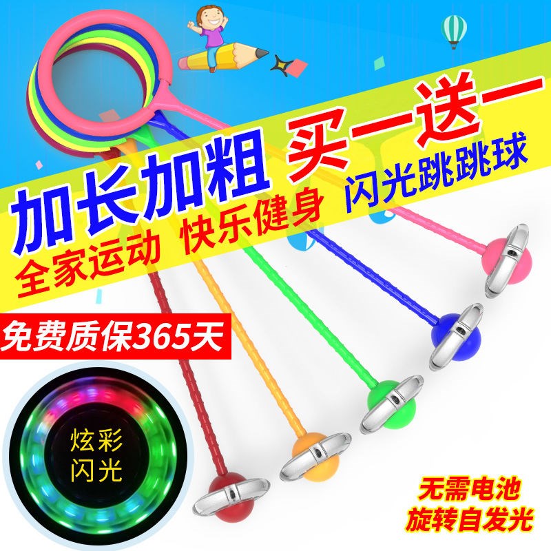 买一送一 儿童玩具跳跳球蹦蹦球套脚环圈闪光跳小孩单脚弹力甩球|ruв категории игрушка/коляска/головоломка/блоки/модель, электронный/сила/надувной/хитрые игрушки, светящиеся игрушки - от Buy2taobao.com для оказания профессиональной услуги покупки агента Taobao