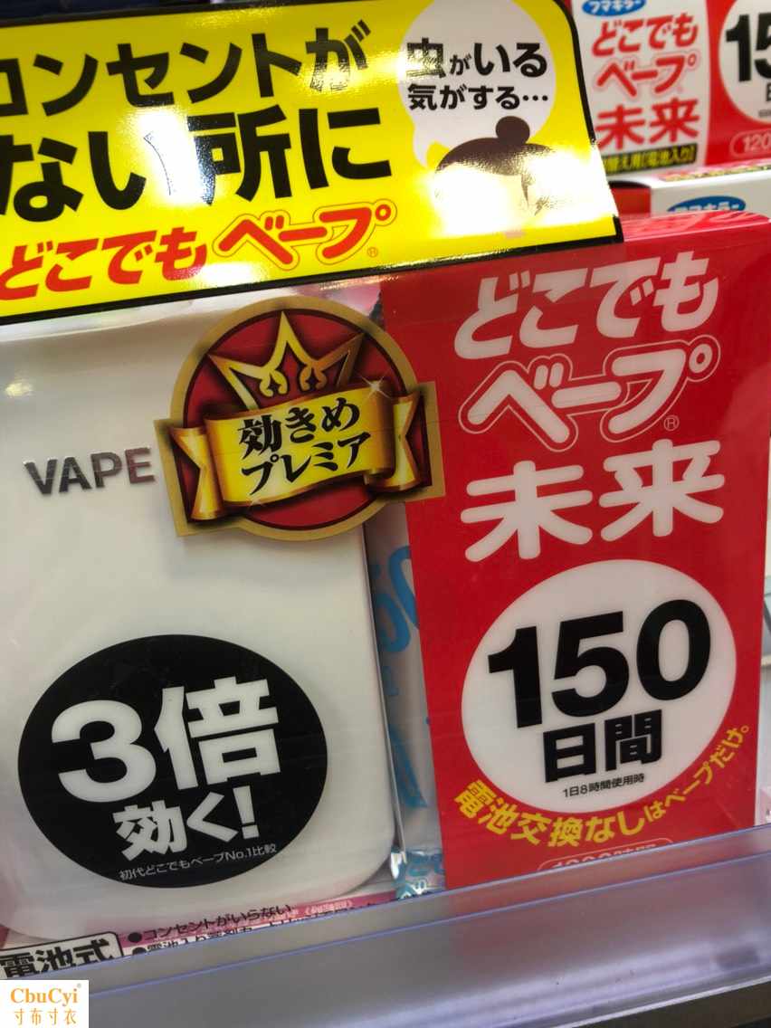 日本本土VAPE未来驱蚊器替换装芯150/200/450日便在类目 居家日用, 驱虫用品, 超声波驱蚊器/电子驱蚊器中 - 来自Buy2taobao.com提供专业的淘宝代购服务