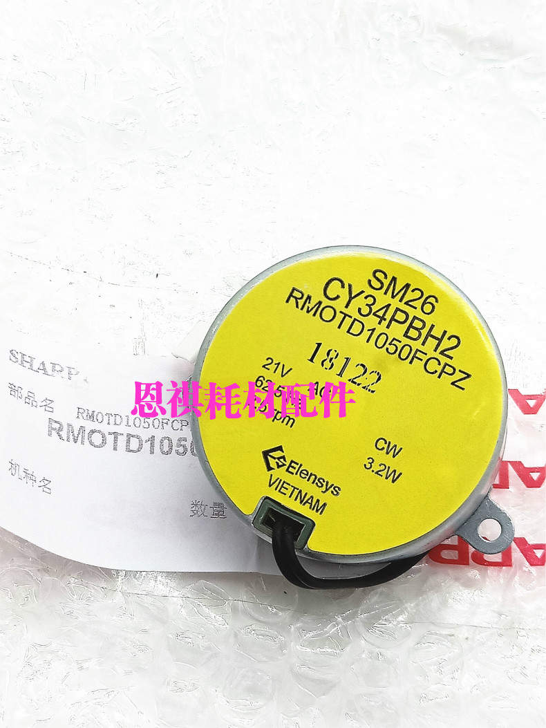 SHARP 850 950 1100 904 1054 1204 9008 10508 12008 Clean paper motorin the Office Equipment/Consumables/Related Services , Other office equipment , Copier parts category - from Buy2taobao.com to provide professional Taobao agent buy service