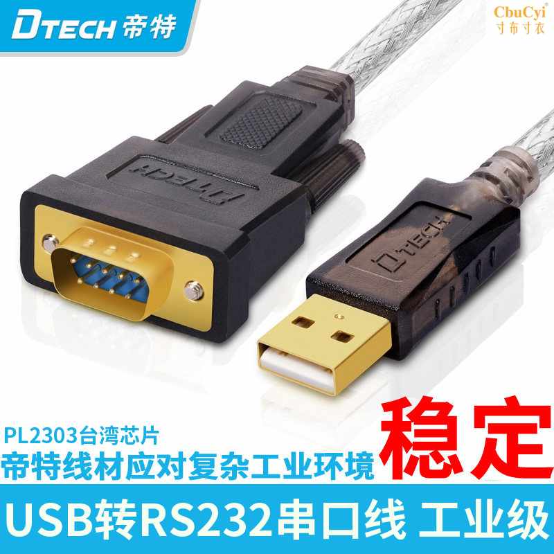 usb turn rs232 Serial port line Industrial grade Nine-pin db9 Serial port line usb turn coin the 3C Digital Accessories, USB Computer Peripherals , USB HUB/Converter category - from Buy2taobao.com to provide professional Taobao agent buy service