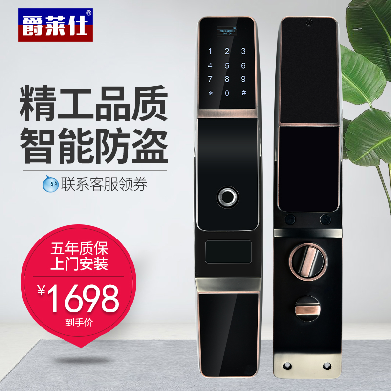 爵莱仕指纹锁家用防盗门智能密码门锁木门磁卡电子锁远程全自动在类目 基础建材, 家用五金, 锁具, 电子门锁中 - 来自Buy2taobao.com提供专业的淘宝代购服务